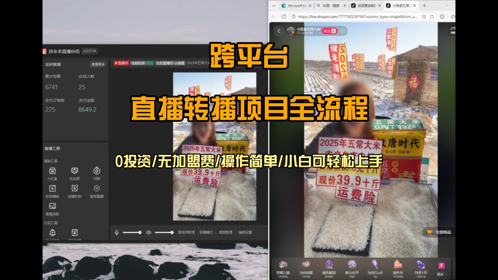 直播转播 每天每台电脑200+ 操作简单每天几分钟 小白两天上手-优优云网创