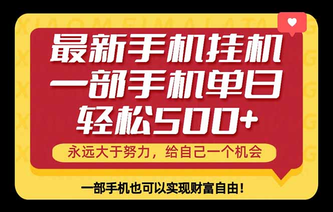 26年最新手机副业项目，单日轻松500+，每天十几分钟就够了-创富资源库云网创