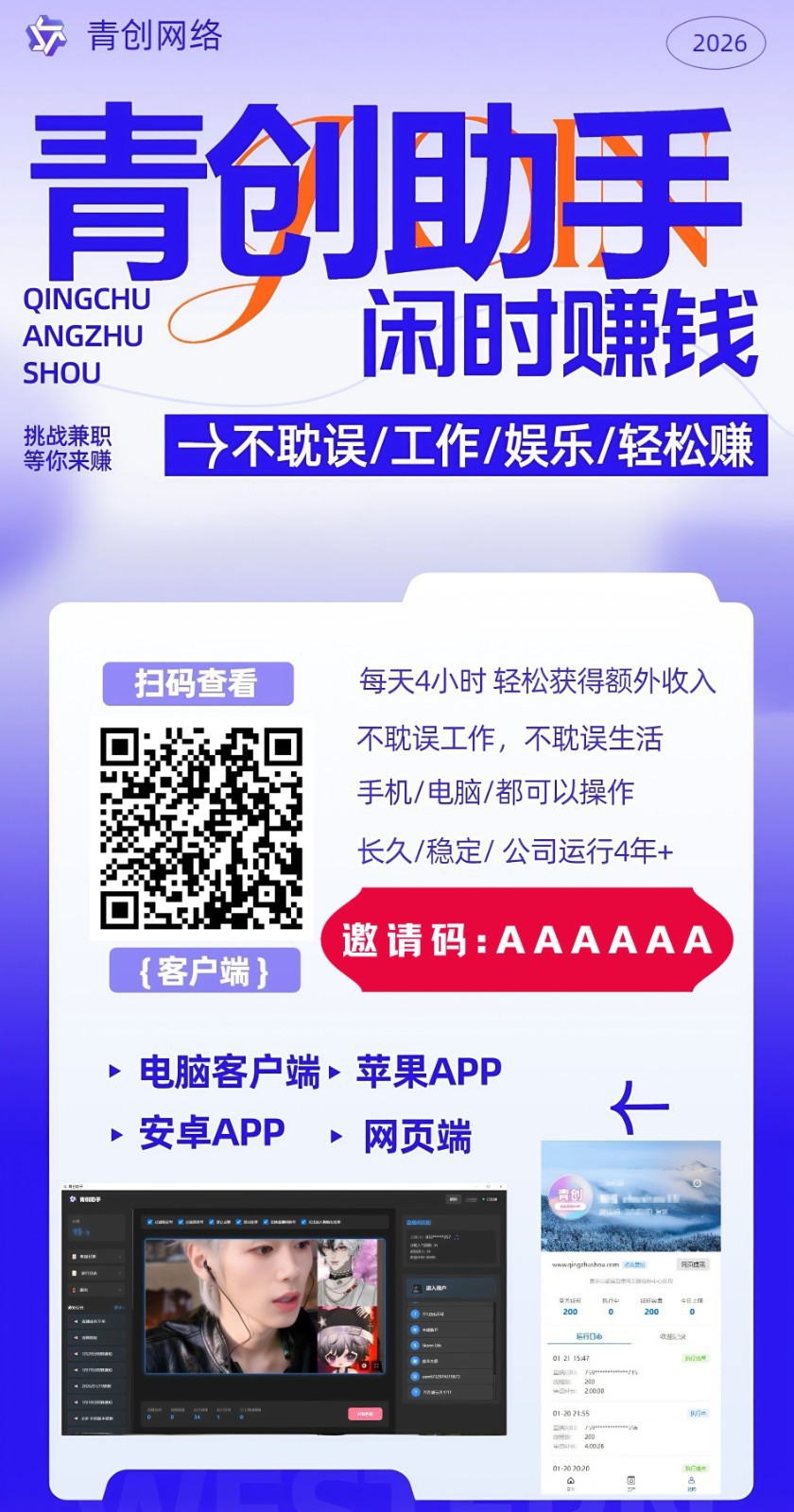 图片[2]-青创助手0门槛副业！每天手机挂机4小时日赚300+！无套路！-小目标云网创