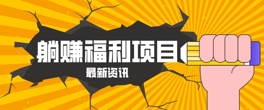 躺赚福利项目，淘宝一分购3.0，无套路高收益每天花2小时，轻松月收益千元！-小目标云网创