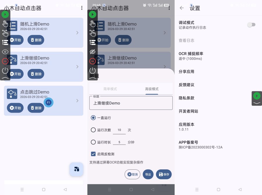 小木自动连点器1.0.11全能录制脚本解放双手永久免费-小目标云网创