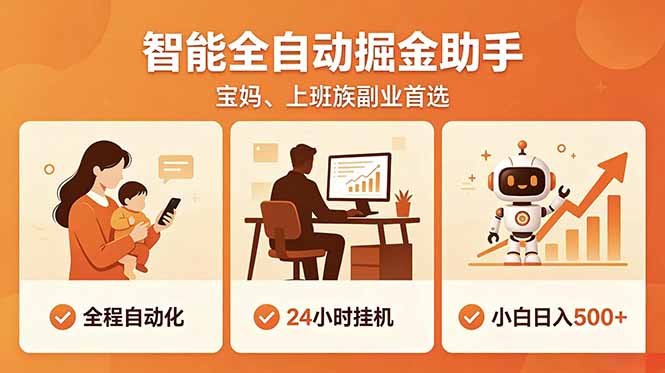 全程智能自动运行，24小时挂机躺赚，零基础新手也能上手，碎片时间轻松增收，稳定日入500+-灵感工坊云网创