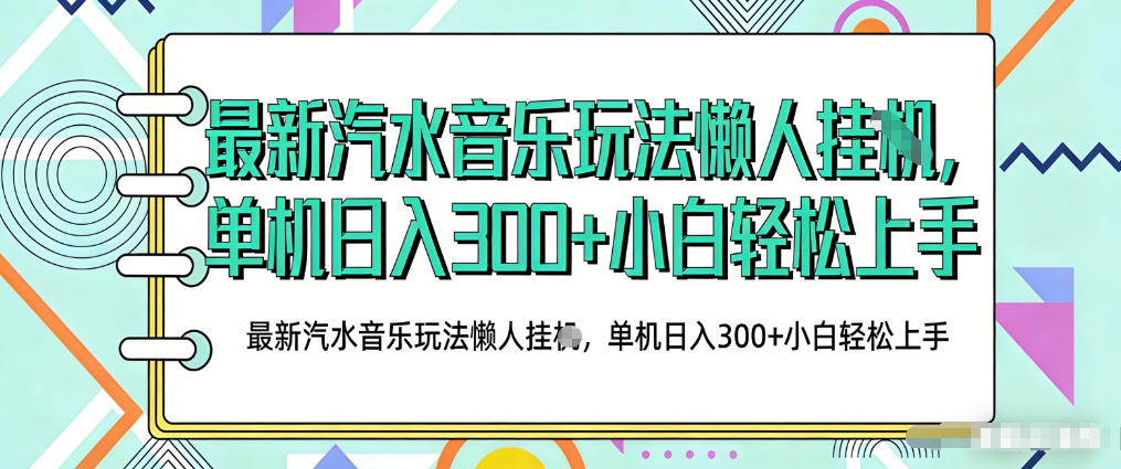 2026最新汽水音乐人项目玩法，上传音乐到抖音号里，用云手机运行，无需养号，无任何风控【揭秘】-小目标云网创