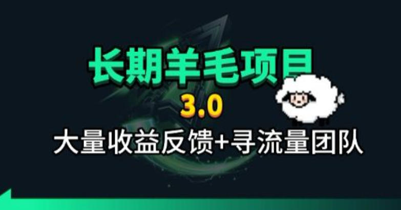 长期羊毛项目，小程序订阅3.0，几分钟单号30-50r，全自动项目，被动收益-小目标云网创
