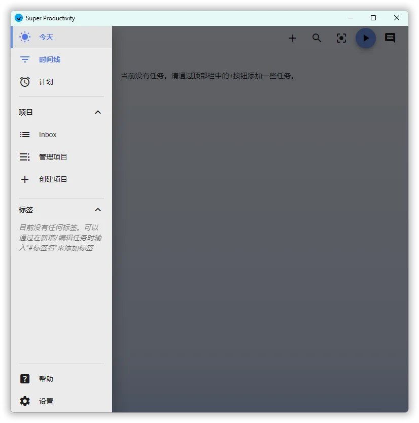 任务管理Super Productivity v18.1.0-小目标云网创