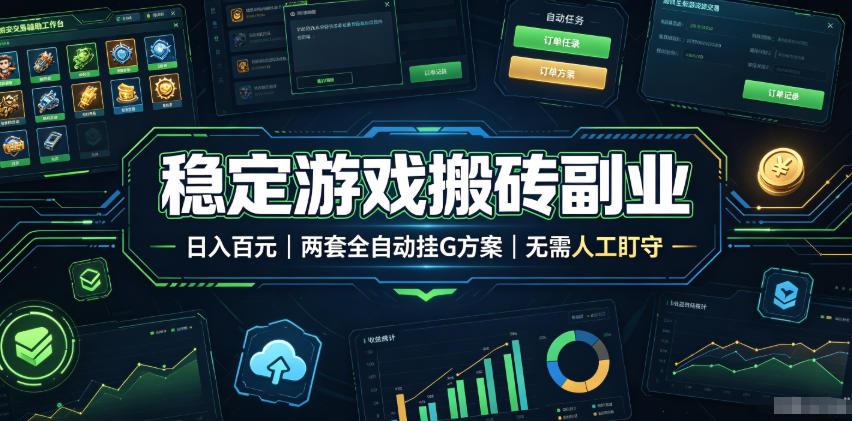 全程自动搬砖,项目长期稳定,宝妈上班族既能兼职增收!-小目标云网创