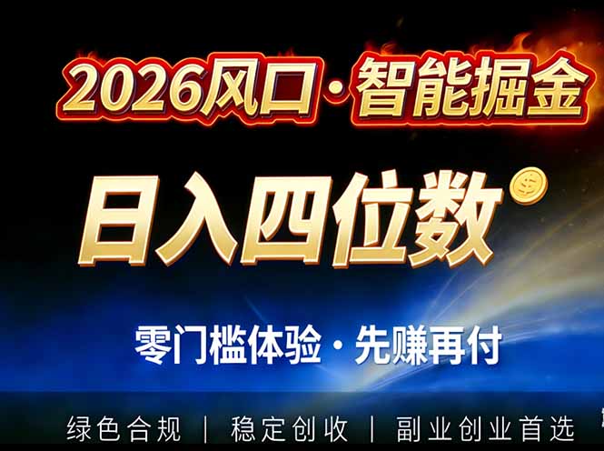 2026智能美金套利，全自动对冲策略护航，低门槛可实操。单人单日2000+全自动运行省心省力-小目标云网创