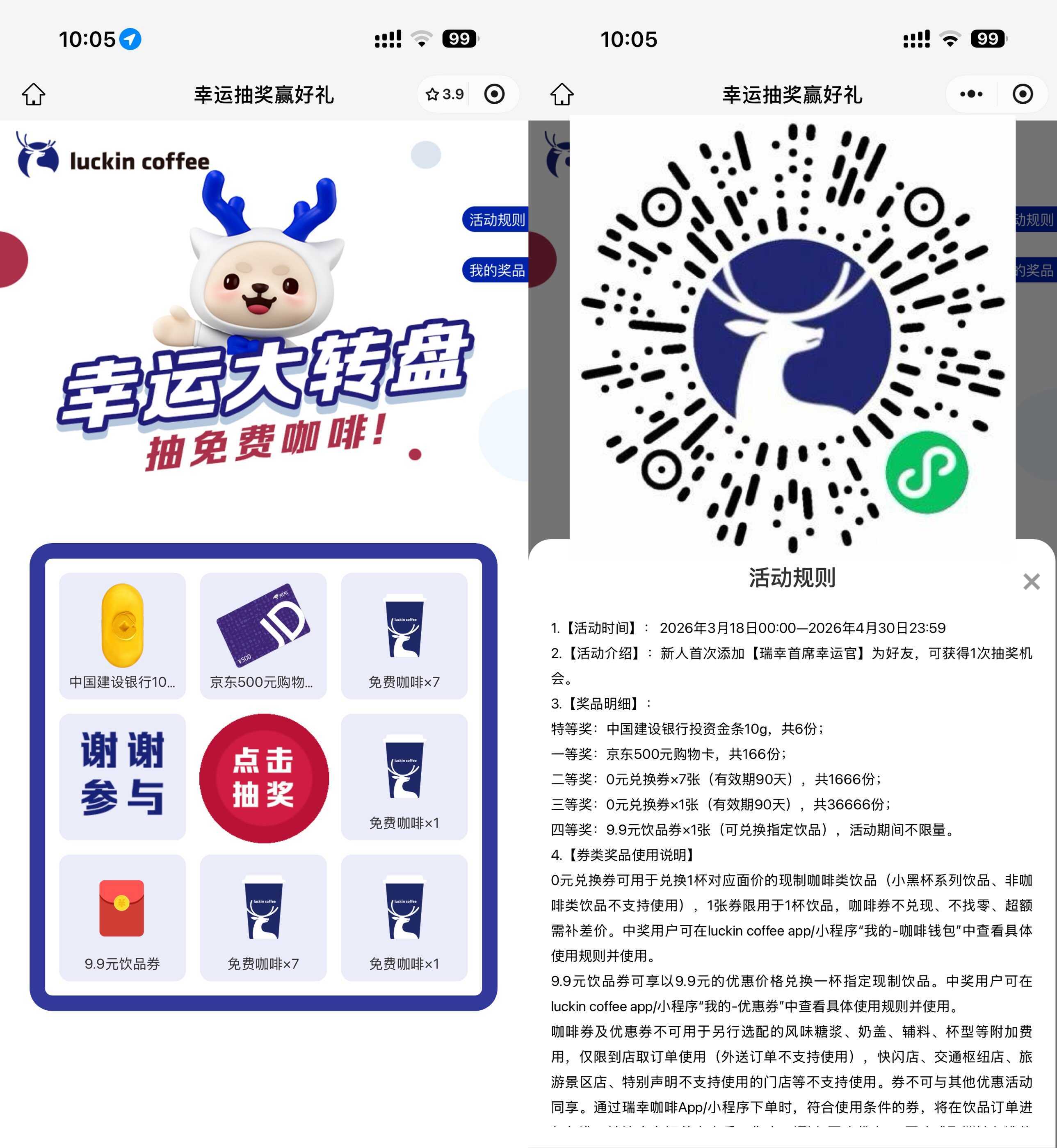 瑞幸抽3.6万份通用饮品免单券-小目标云网创