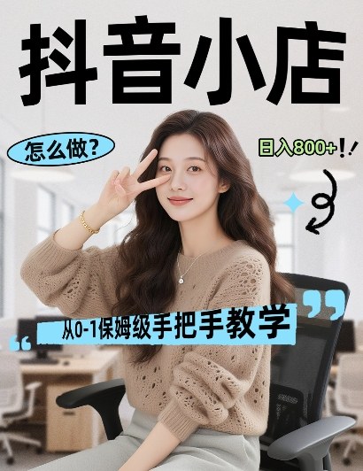 最新线上电商运营项目，打造高转化，可复制的电商盈利模式，日入8张【揭秘】-启微空间