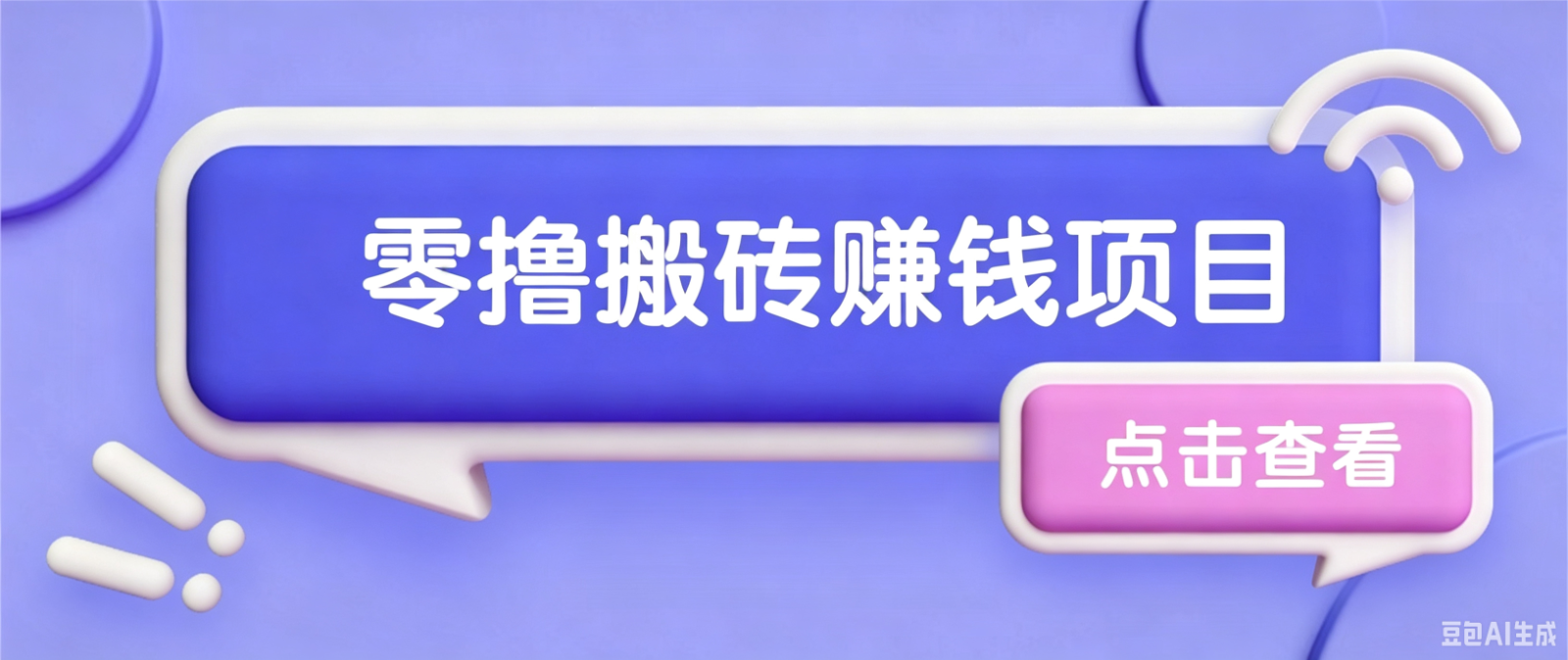 夕夕搬砖项目，零门槛看完就能上手，只需一部手机轻松日收30+-小目标云网创