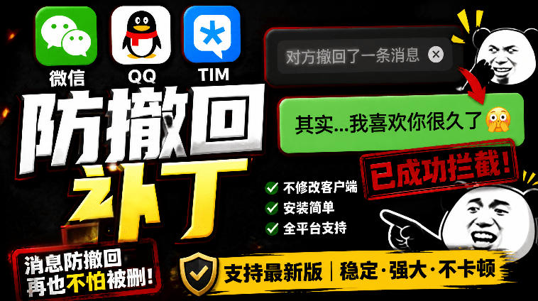 Windows下PC版微信/QQ/TIM的防撤回多开工具!开源免费使用,且免费长期维护RevokeMsgPatcher-极速搞钱云网创