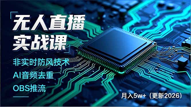 无人直播实战课(更新2月-小目标云网创