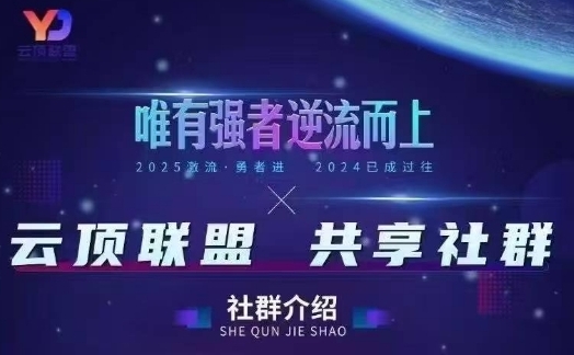 云顶联盟·无人直播实战，最新无人玩法和半无人玩法分享，各种起号方式(更新26年5月28日)-创富资源库云网创