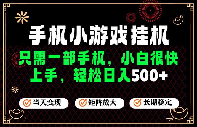 26年最新风口，一部手机也可实现财富自由！每天十几分钟轻松日入500+，长期稳定，可矩阵放大！-小目标云网创