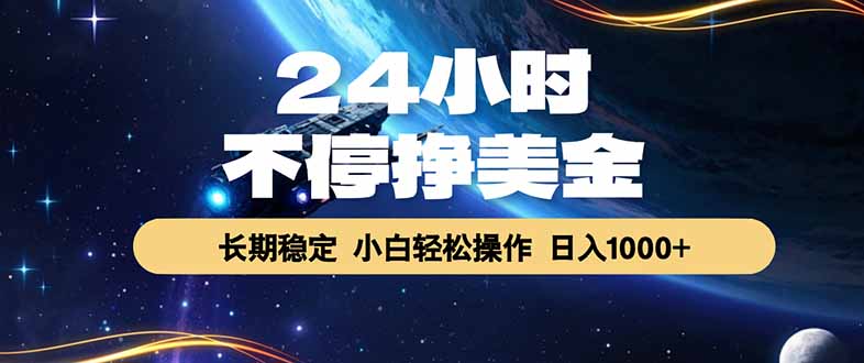 EA黄金量化，24小时不间断挣美金，绿色稳定，日入1000+-opc资源站