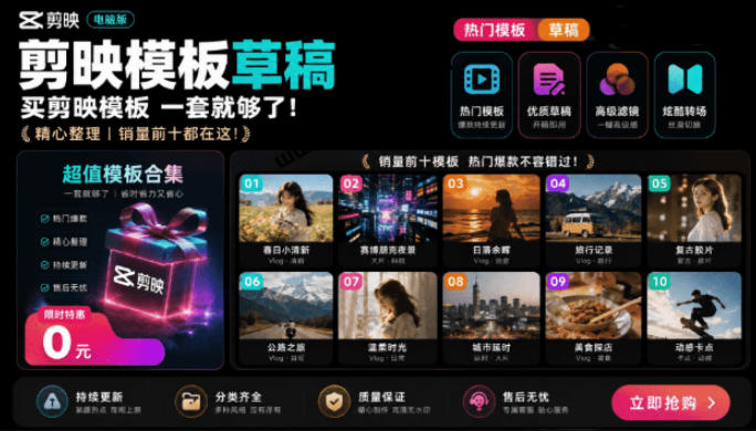 1500+套剪映模板素材,超级超级无敌剪映剪辑模板合集包!附带预览图,全免费,撑爆你的网盘内存-小目标云网创