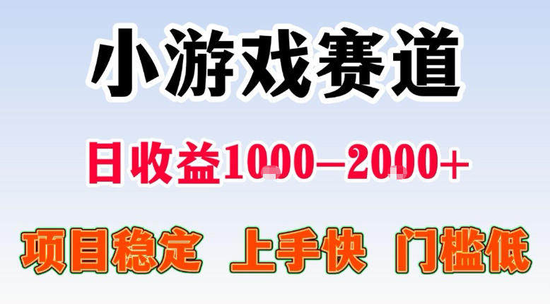 全年可变现项目，不露脸直播小游戏，一天收益500-1k+，收益高，无门槛，项目稳定【揭秘】-极速搞钱指南