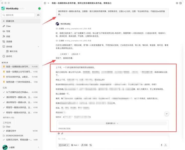 图片[1]-WorkBuddy写作陪跑营3.0-更新：Ai智能体创建写作Skill×WorkBuddy×人工手写模式×去除AI痕迹×头条公众号百家号-小目标云网创