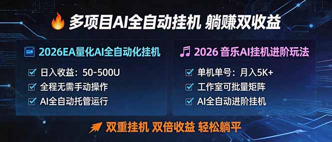 多项目AI自动挂机玩法：双重挂机，双倍收益，轻松躺平-小目标云网创