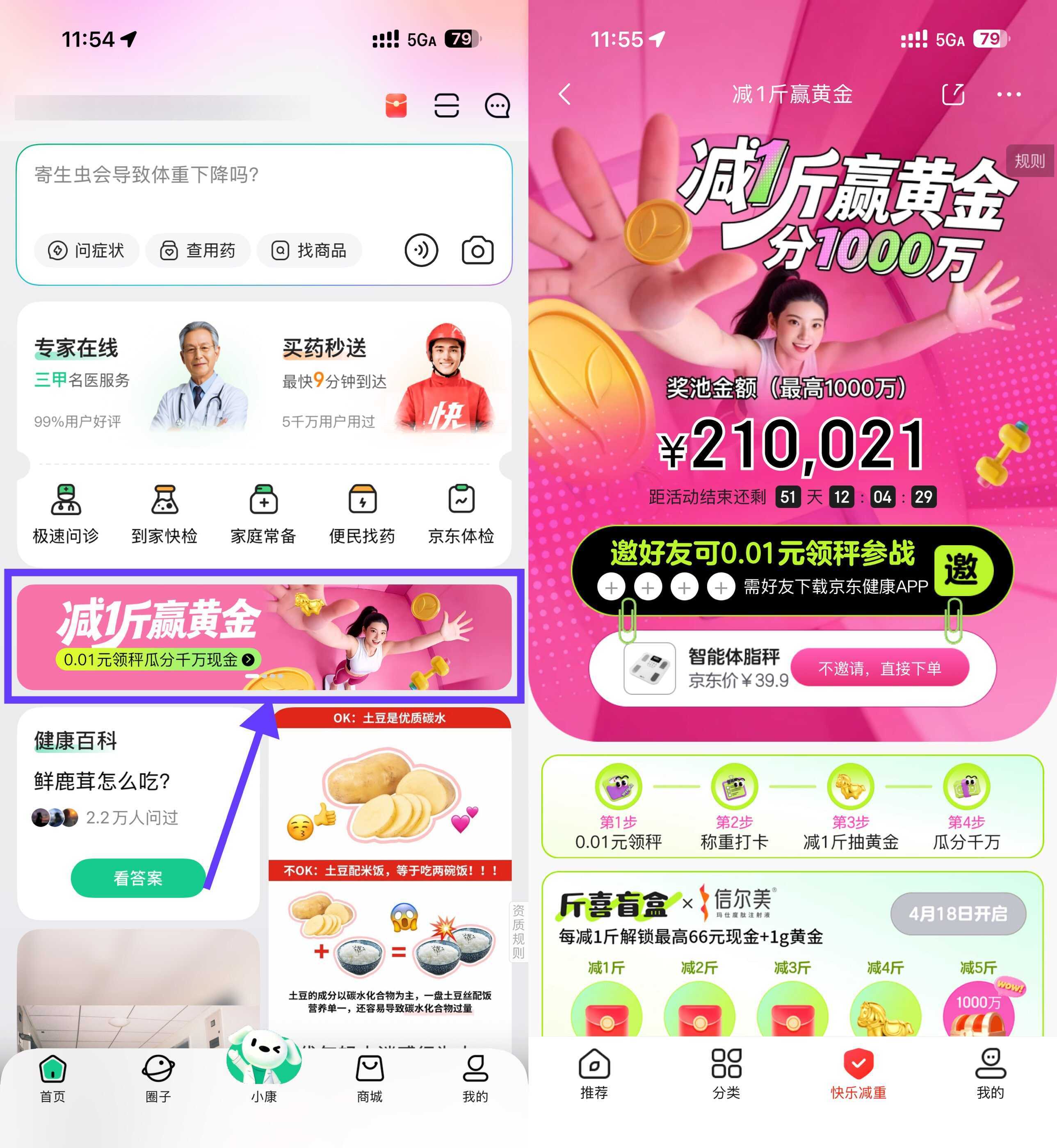 京东健康邀4人0.01亓领体脂秤-小目标云网创