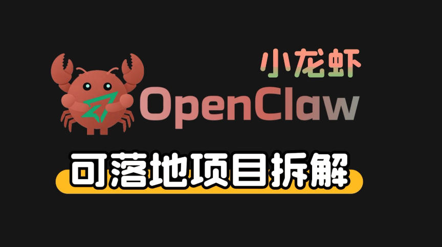 小龙虾OpenClaw+秘塔AI项目，实战可落地项目【变现链路拆解】-璞创优选云网创