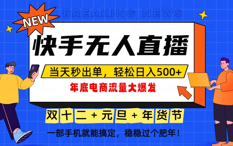 泼天的富贵一定要接住!年底流量大爆发,一部手机轻松日入500+!-云网创