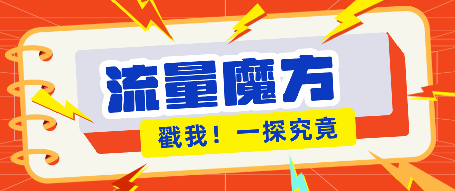揭秘：号称零门槛单机10-50，有设备就能上手的鎏量魔方广告项目-创富云网创