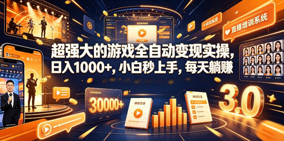 游戏AI自动捡漏和搬砖项目，全自动挂机，月入稳稳过万，零风险长期做！-小目标云网创