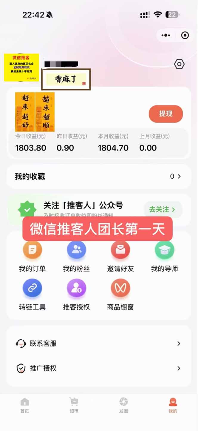 图片[3]-日入7500的微信推客，首批红利，自用省钱、分享赚钱，0门槛小白闭眼冲！-百科网赚