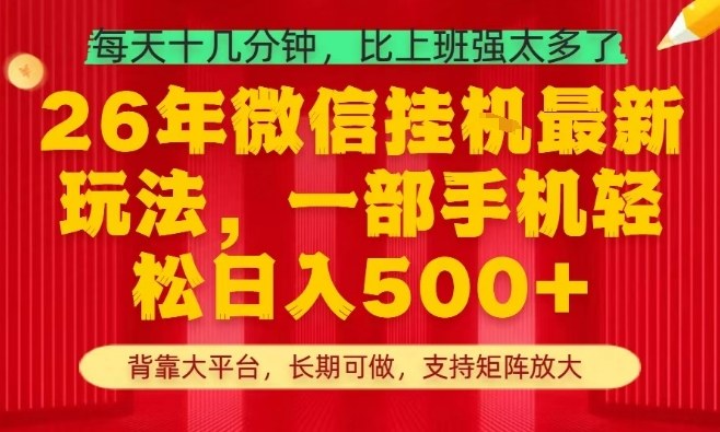 26年最新挂G项目，每天十几分钟，一部手机轻松日入5张+，支持矩阵放大【揭秘】-沐沐云网创