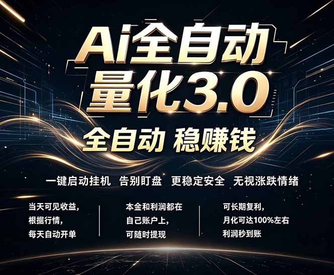 EA黄金量化，全天无人值守，24小时不停干，小白轻松操作，日入1000+-沐沐云网创