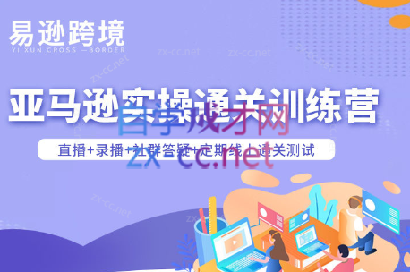 老陈聊跨境·亚马逊实操通关训练营(更新3月)-小目标云网创