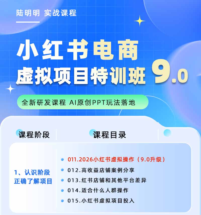 图片[1]-小红书虚拟项目特训班9.0，全面拥抱AI，批量产出原创PPT货源，单品/单店纯利润几万到几十W-小目标云网创