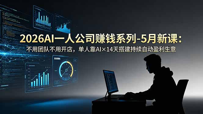 2026AI一人公司(OPC-启微空间