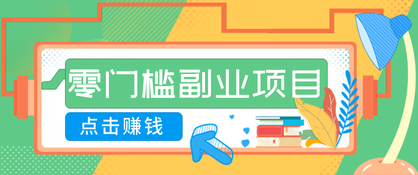 AI时代零门槛副业！一部手机解锁躺赚密码日入2000+，新手也能快速上手。-小目标云网创