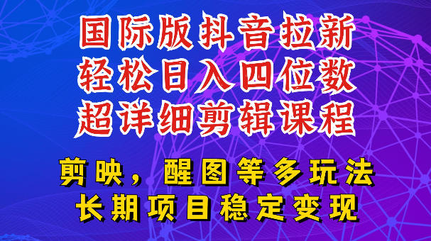 国际版APP拉新，tiktok发教程作品，最新玩法更新，轻松日入四位数到五位数【揭秘】-灵感工坊云网创
