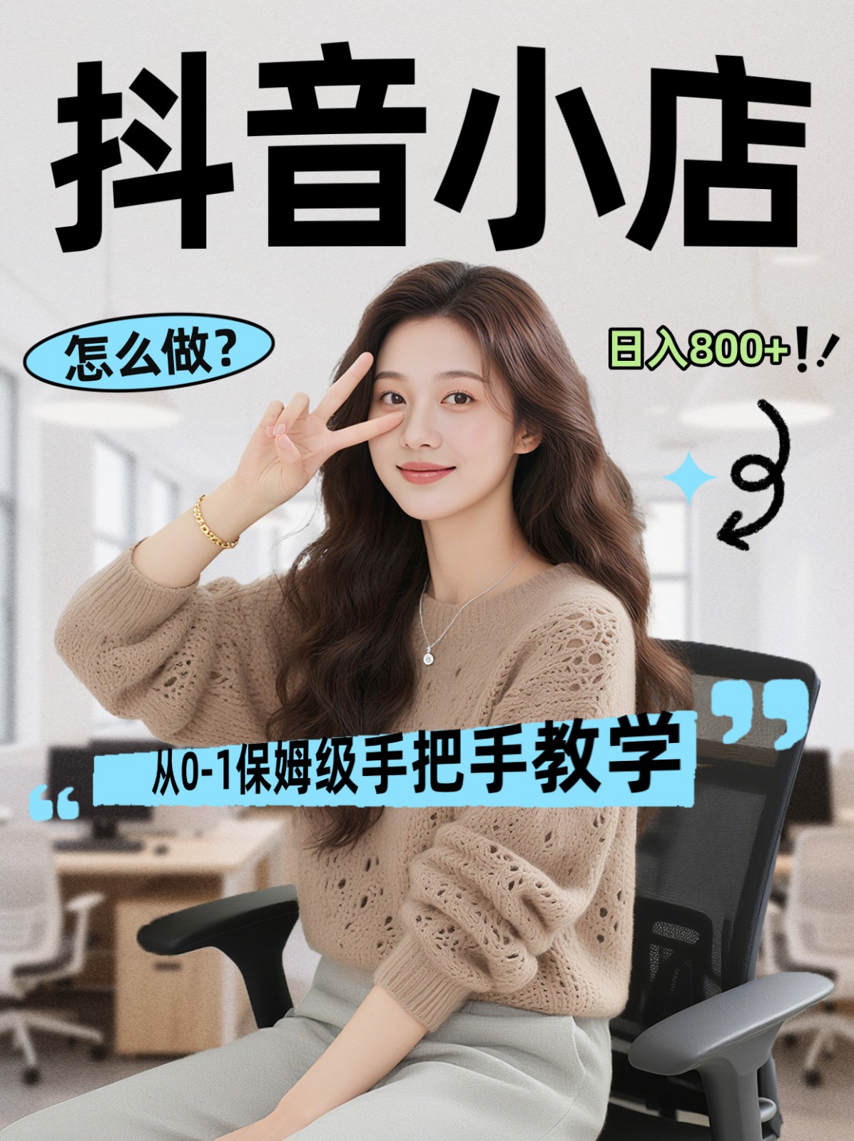 线上电商运营三天起店，零囤货轻资产、易复制、时间灵活品类灵活，长期作战规划-启微空间