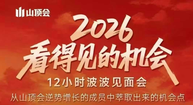 2026看得见的机会，剖析十几个实战案例，可直接抄作业，再优化迭代，内容超全，干货满满-小目标云网创